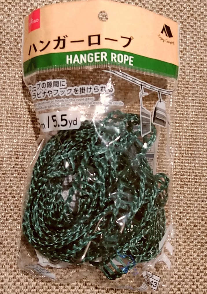 ハンガーロープ